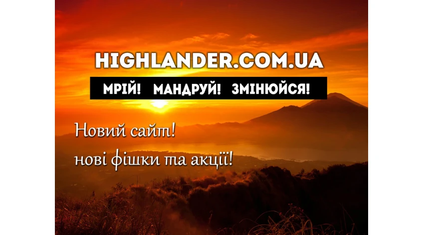 Новий веб-сайт highlander.com.ua