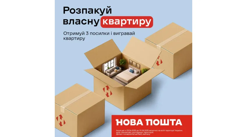 Розпакуй квартиру