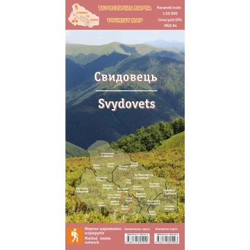 Туристична карта Стежки та мапи Свидовець ламінована