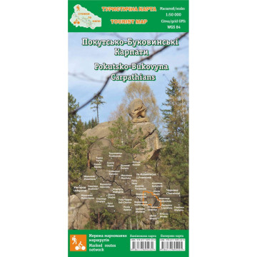 Туристична карта Стежки та мапи Покутсько-Буковинські Карпати